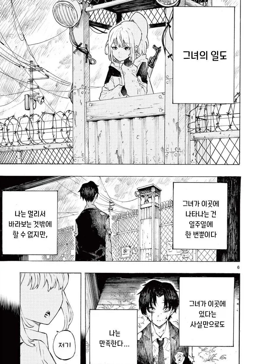 어떤 좀비의 사랑이야기.manhwa_6.webp