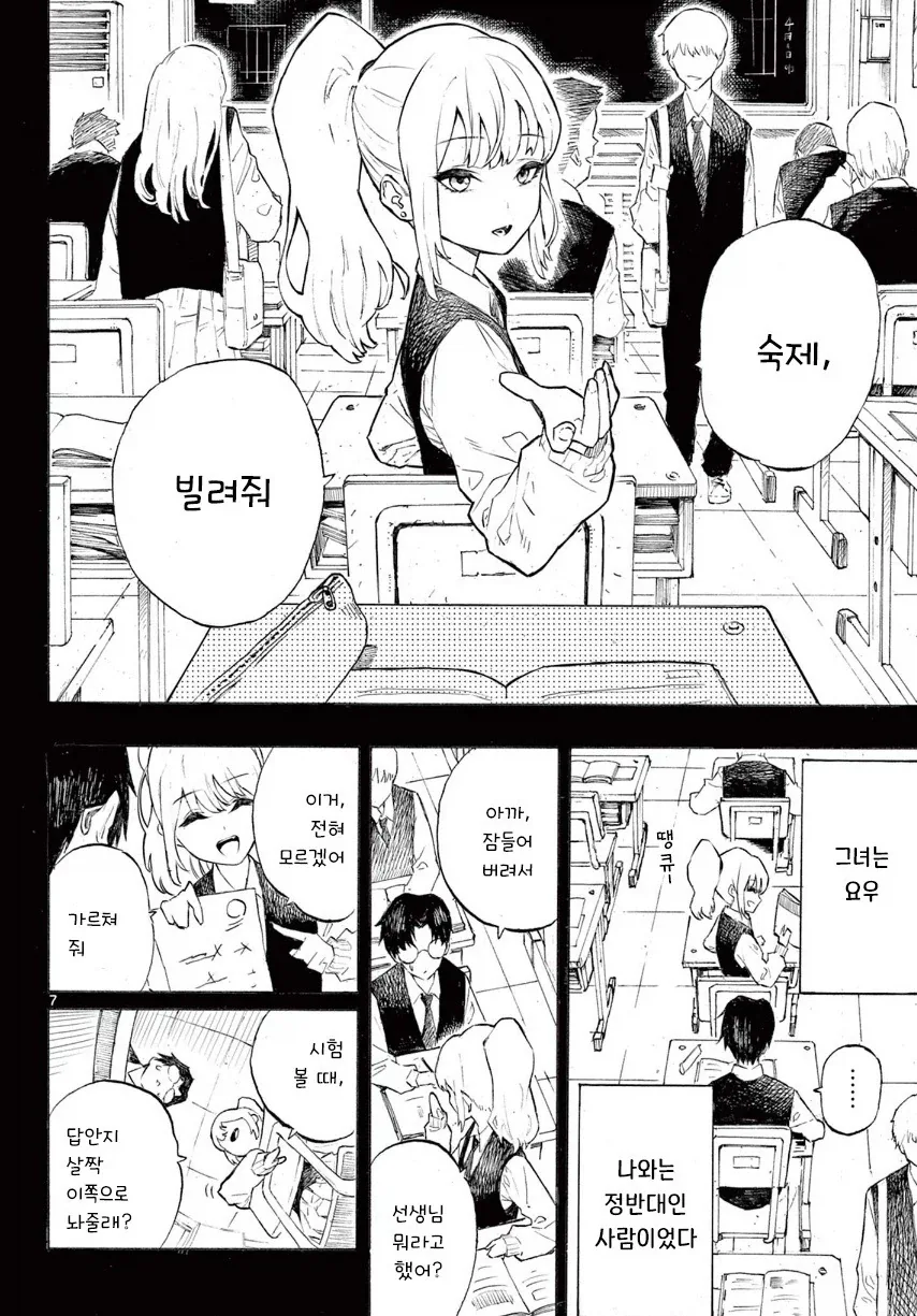어떤 좀비의 사랑이야기.manhwa_7.webp