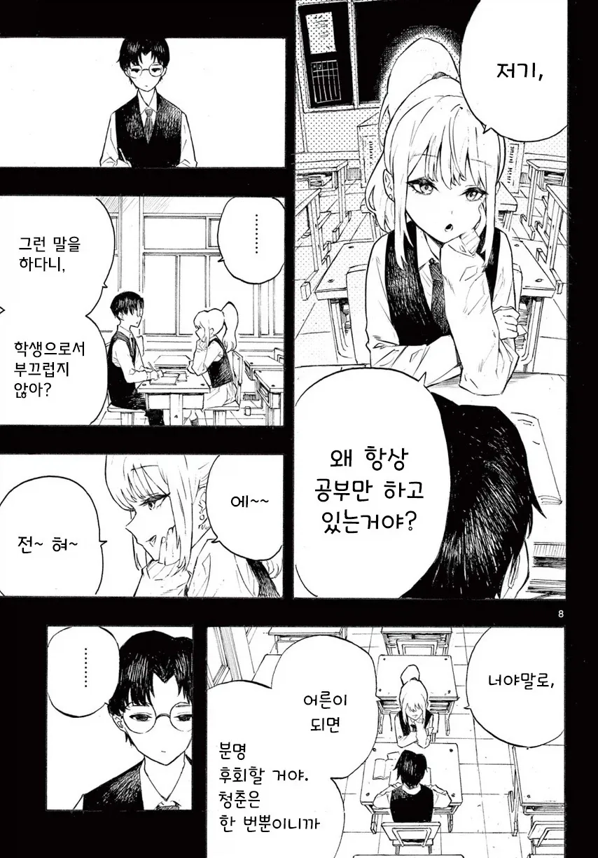 어떤 좀비의 사랑이야기.manhwa_8.webp