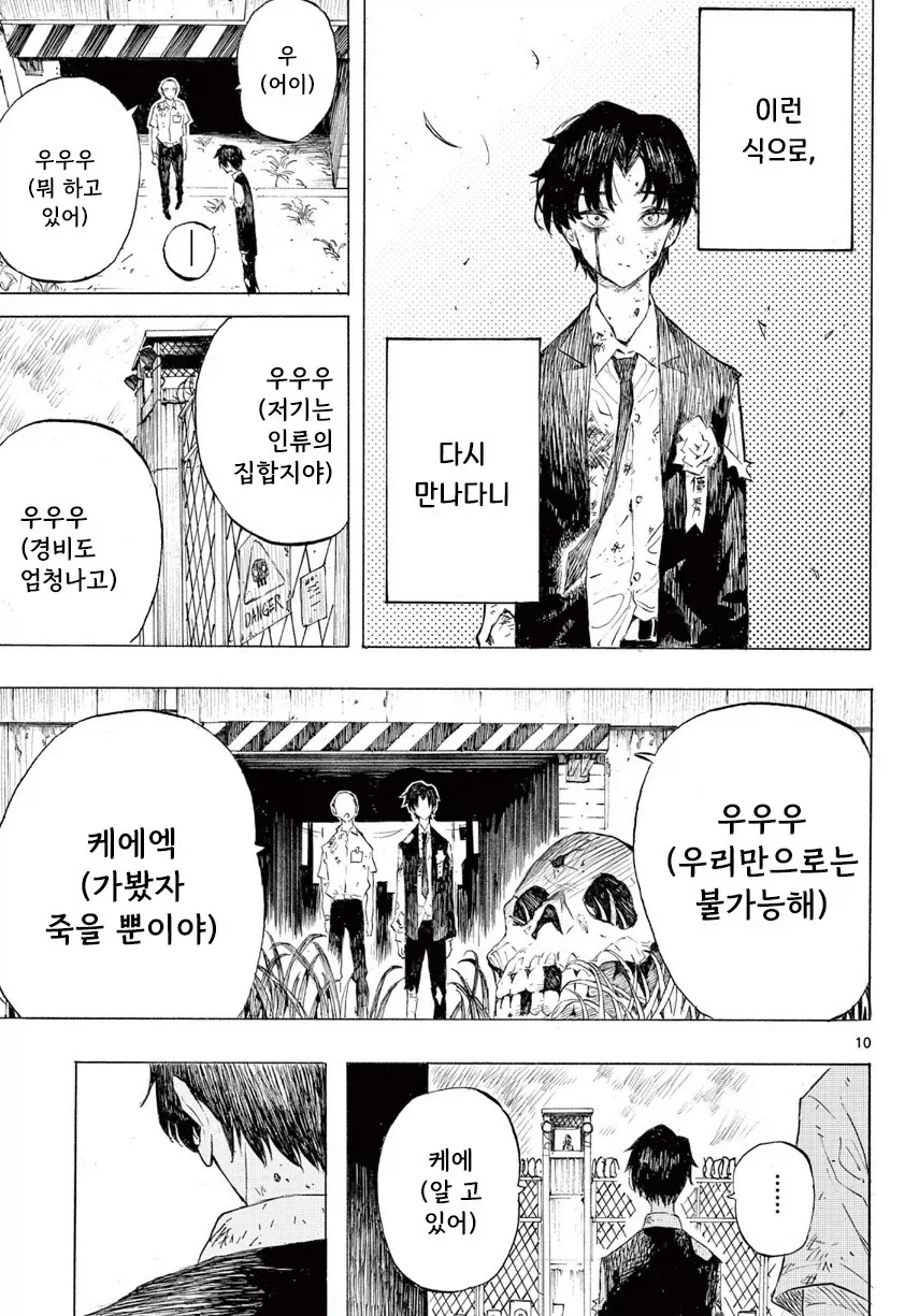 어떤 좀비의 사랑이야기.manhwa_10.webp