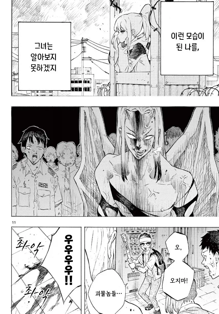 어떤 좀비의 사랑이야기.manhwa_11.webp