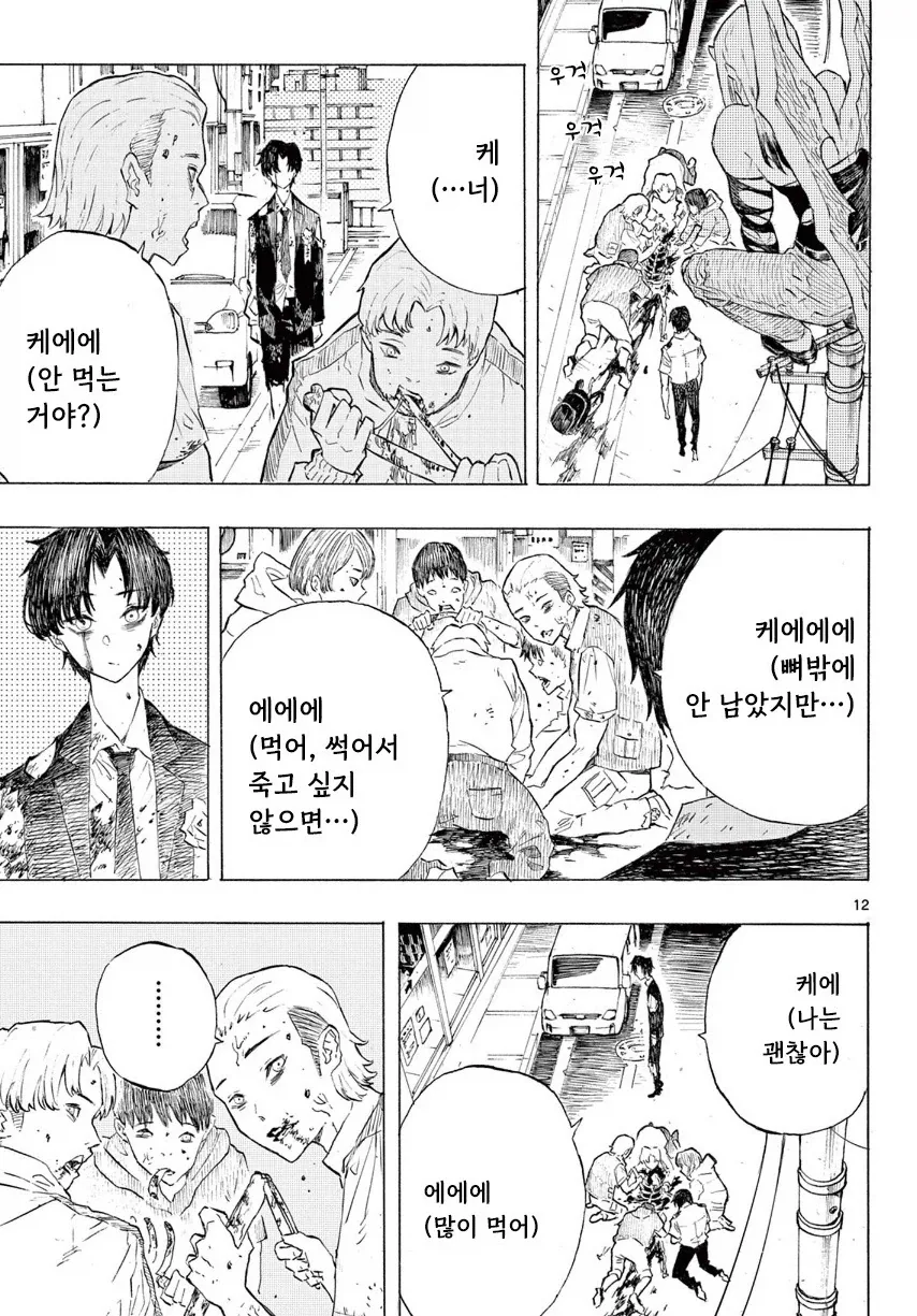 어떤 좀비의 사랑이야기.manhwa_12.webp
