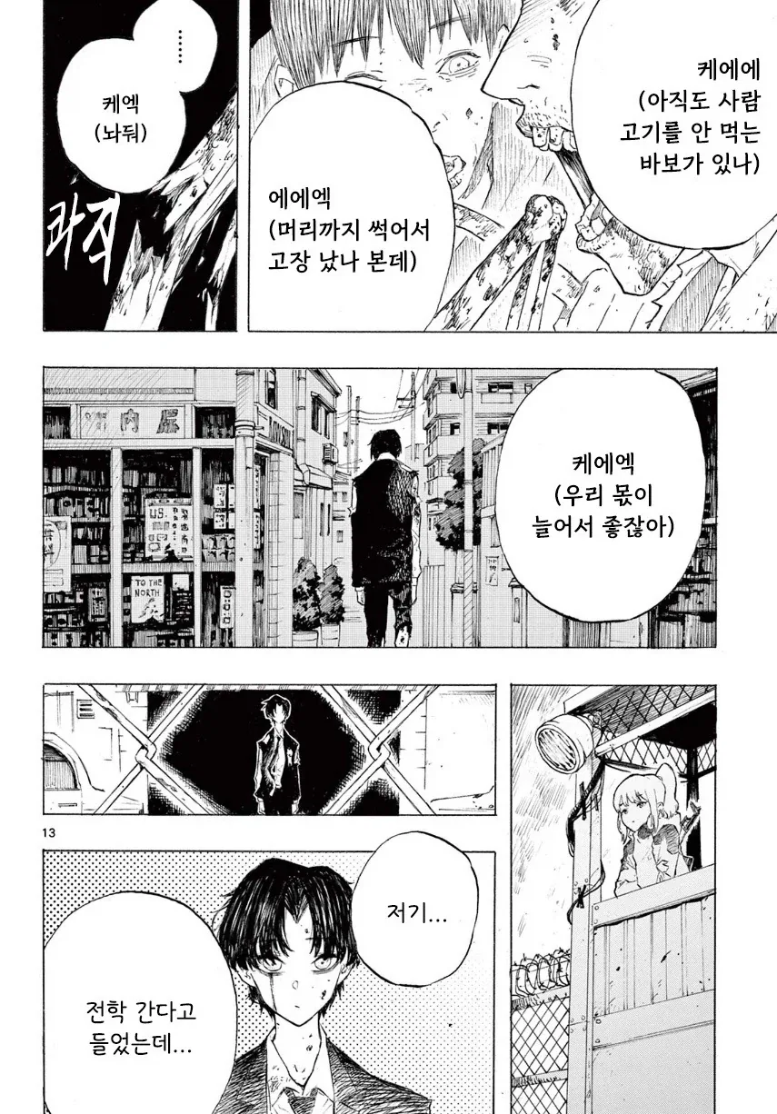 어떤 좀비의 사랑이야기.manhwa_13.webp