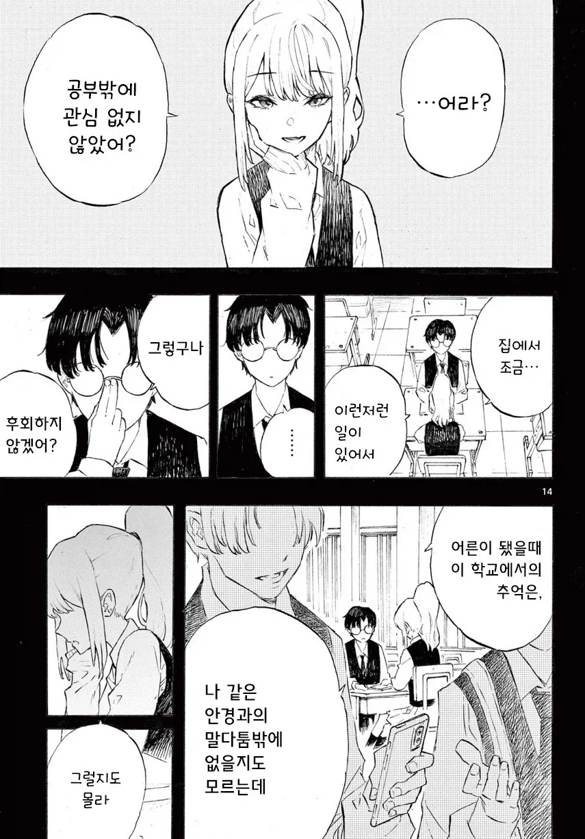 어떤 좀비의 사랑이야기.manhwa_14.webp
