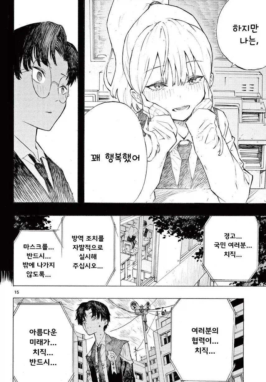 어떤 좀비의 사랑이야기.manhwa_15.webp