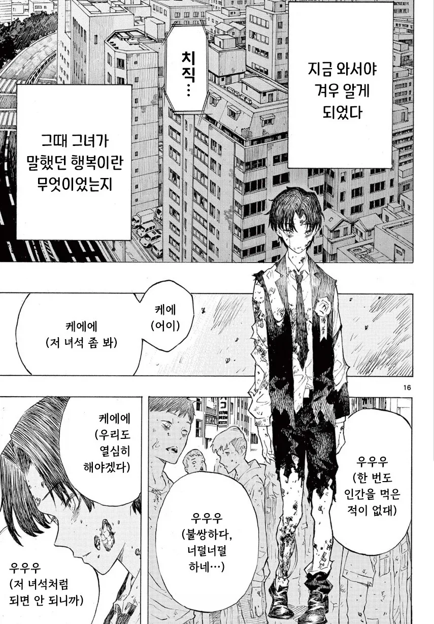 어떤 좀비의 사랑이야기.manhwa_16.webp