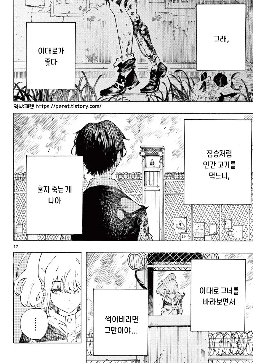 어떤 좀비의 사랑이야기.manhwa_17.webp