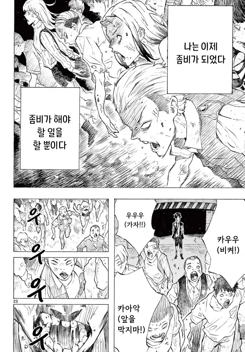 어떤 좀비의 사랑이야기.manhwa_23.webp