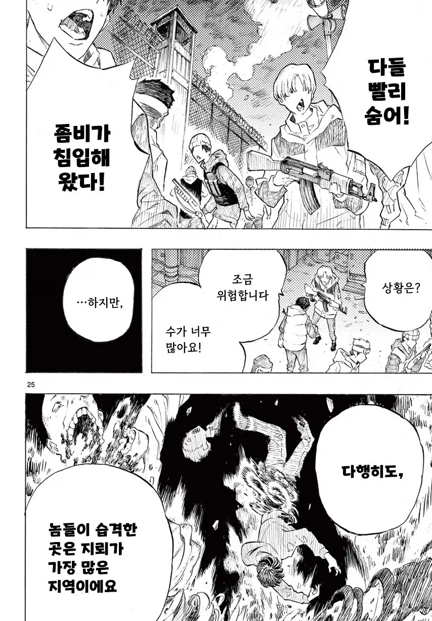 어떤 좀비의 사랑이야기.manhwa_25.webp