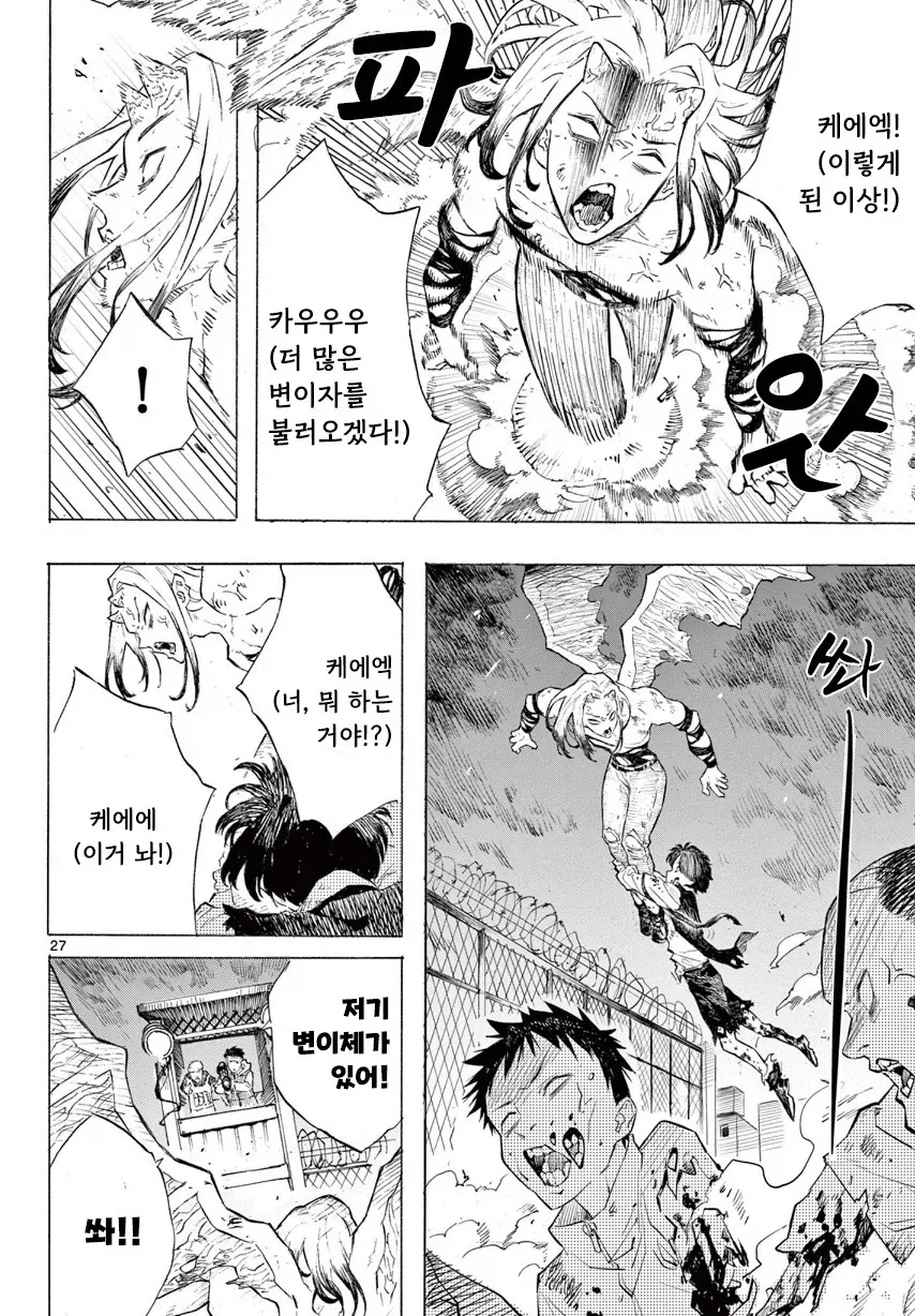 어떤 좀비의 사랑이야기.manhwa_27.webp