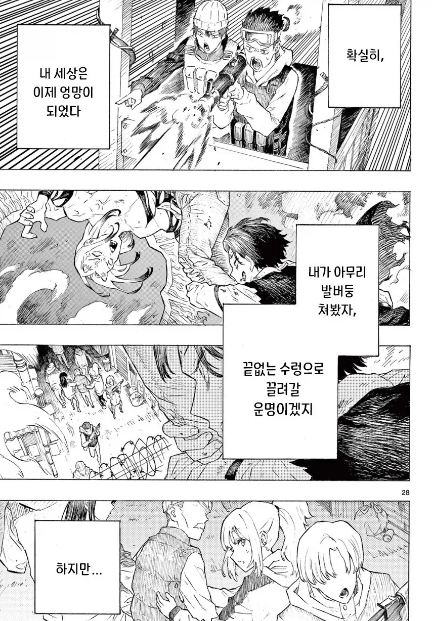 어떤 좀비의 사랑이야기.manhwa_28.webp