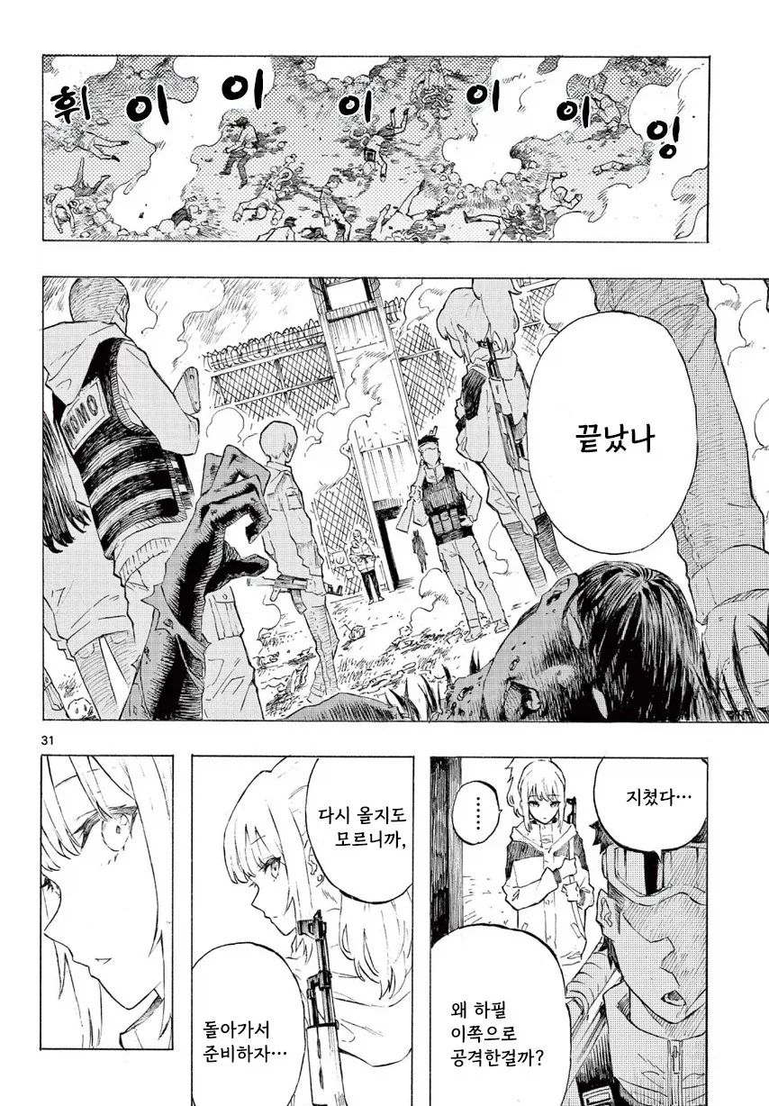 어떤 좀비의 사랑이야기.manhwa_30.webp