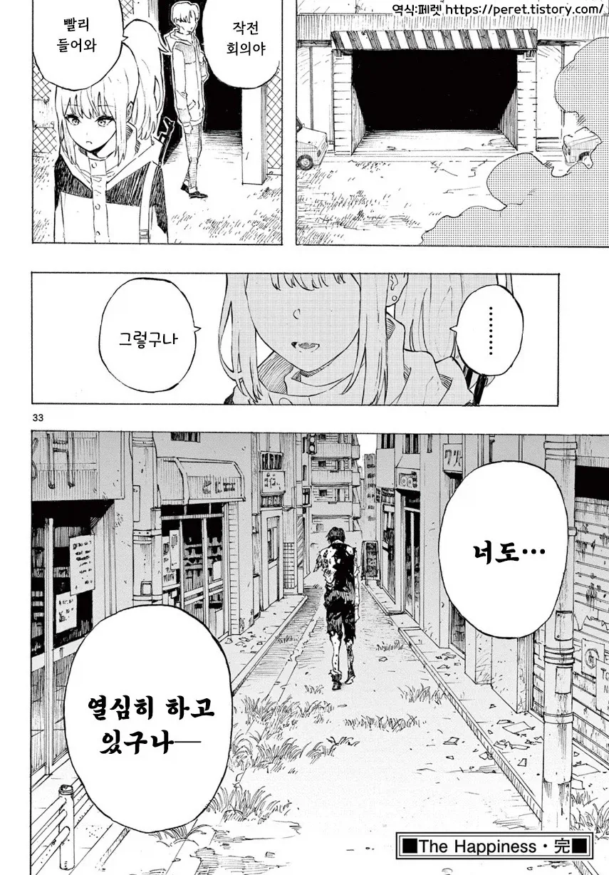 어떤 좀비의 사랑이야기.manhwa_32.webp