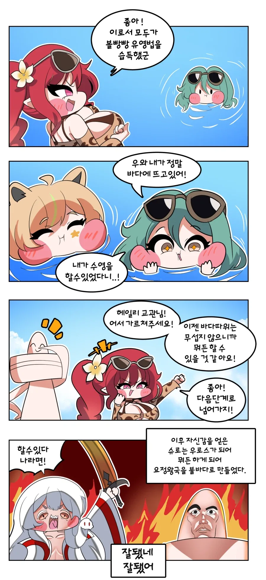 남녀 혼성 부대의 탈영병 잡는 manhwa 이미지 7