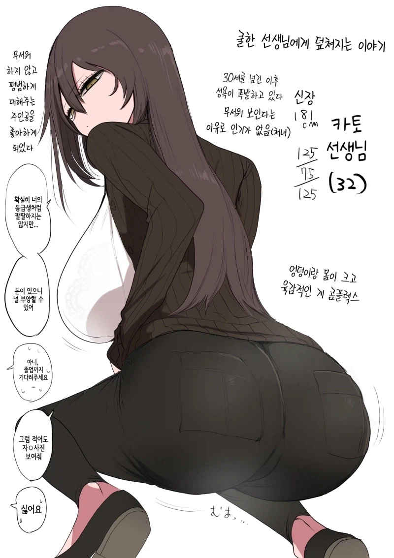 참을성 없는 쿨한 선생님 만화_2.webp