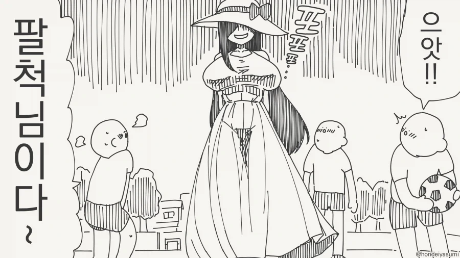 팔척님 만화_1.webp