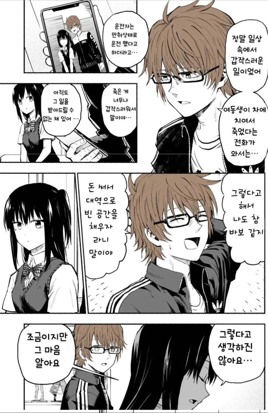 렌탈 여동생.manhwa_6.webp