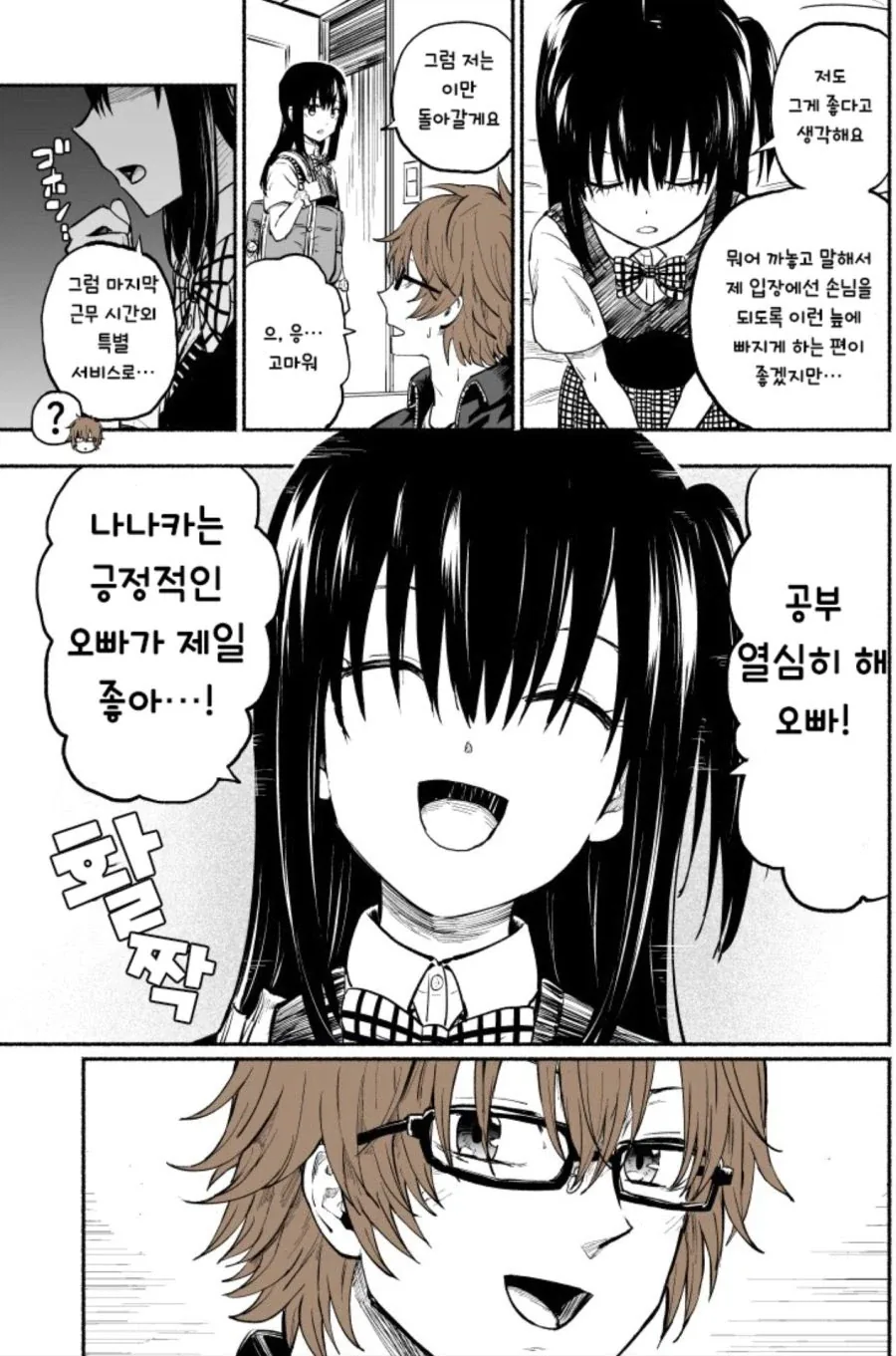 렌탈 여동생.manhwa_8.webp