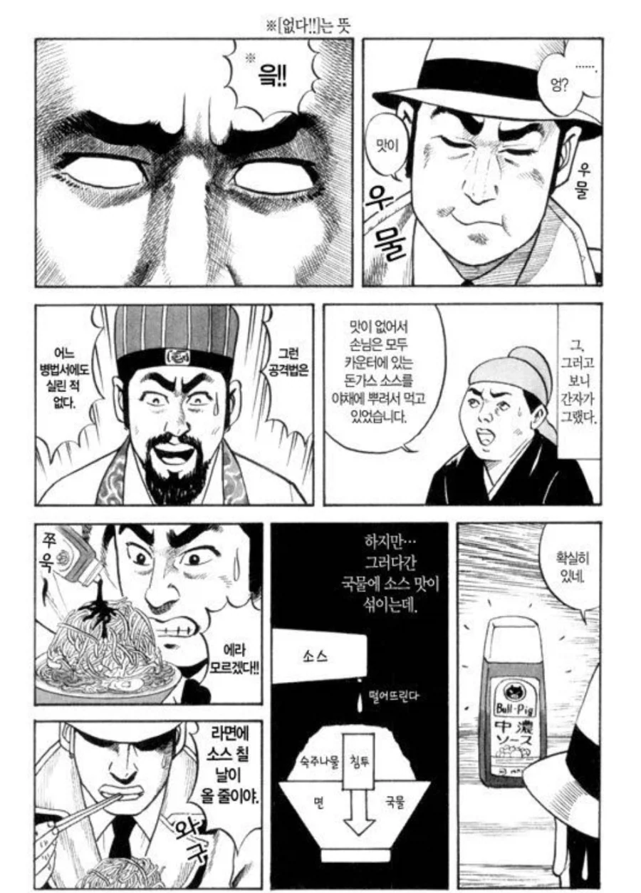 숙주나물 엄청 쌓여있는 라멘을 처음 먹어본 사람의 평가.manhwa_2.webp