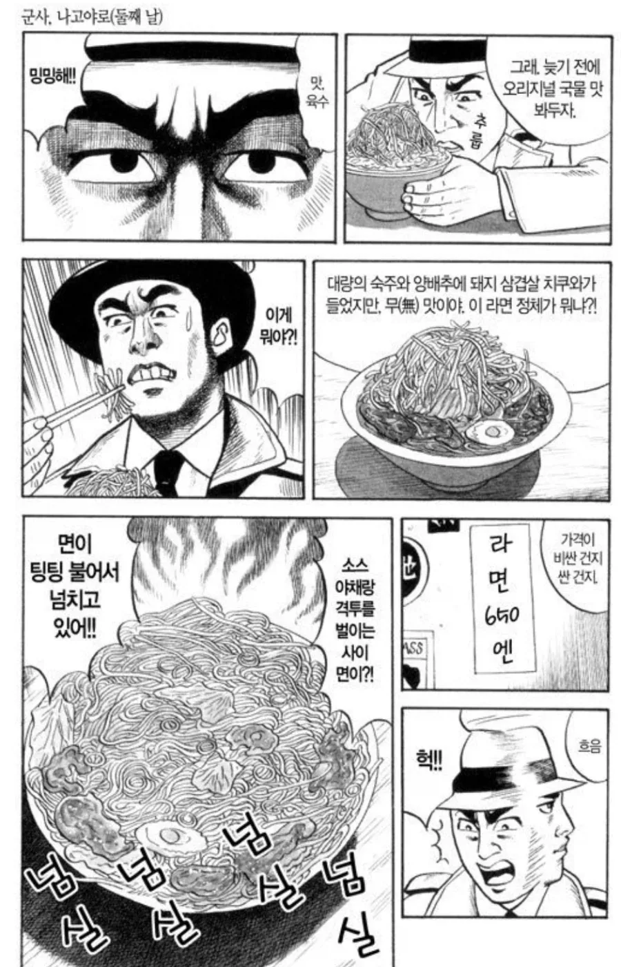 숙주나물 엄청 쌓여있는 라멘을 처음 먹어본 사람의 평가.manhwa_3.webp