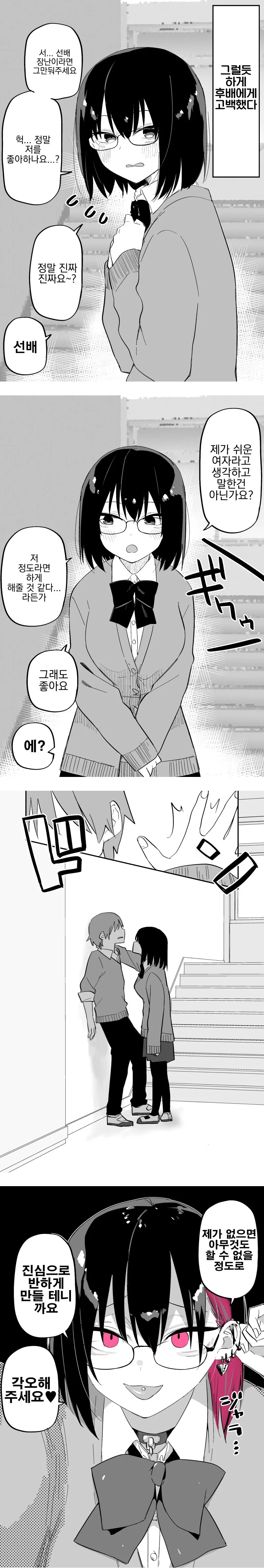 계속 고백하는 후배 만화 이미지 14