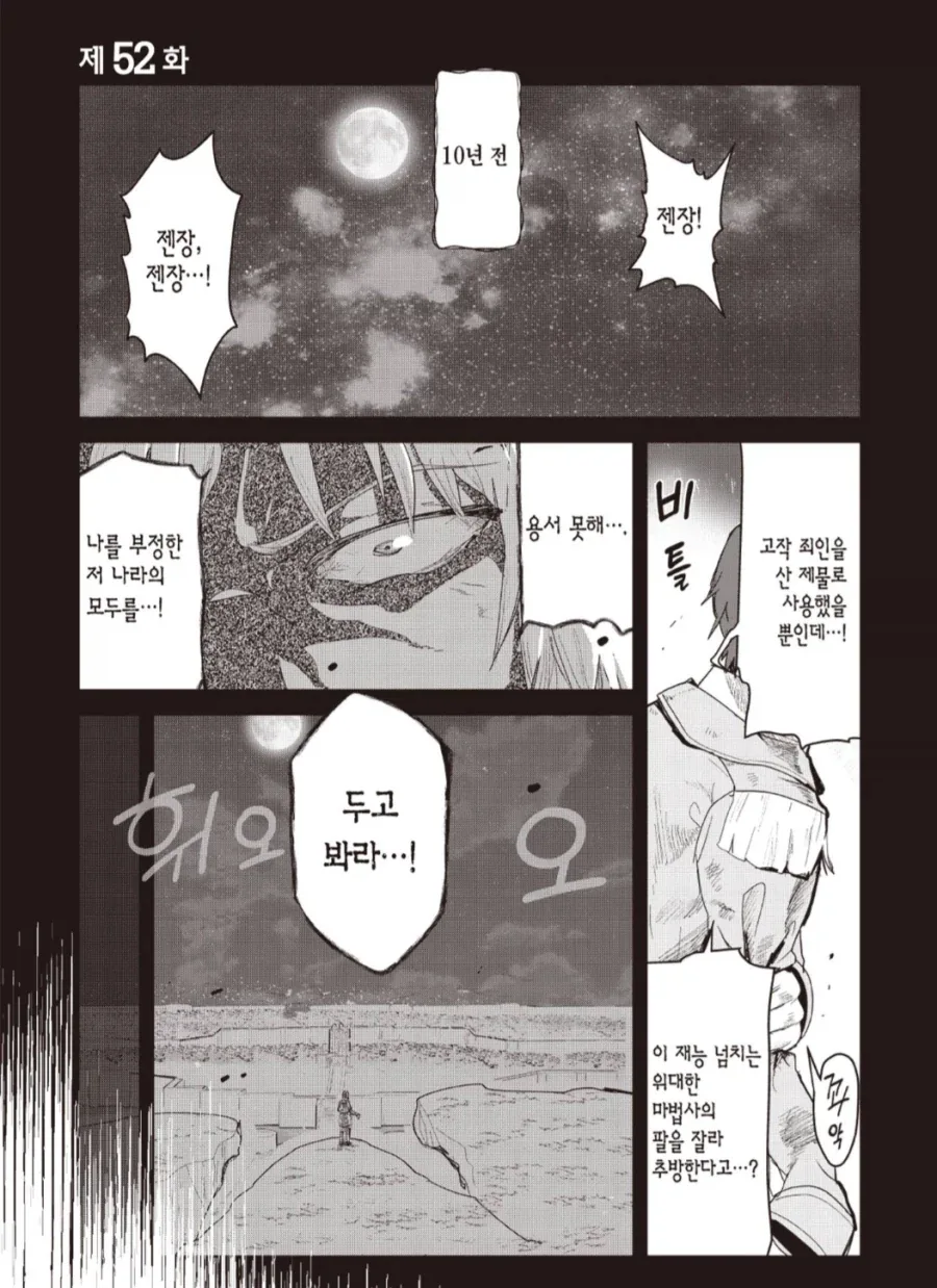남녀 혼성 부대의 탈영병 잡는 manhwa 이미지 5