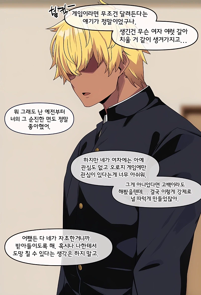 뚱뚱한 음침녀 따.먹으려는 망가_5.webp