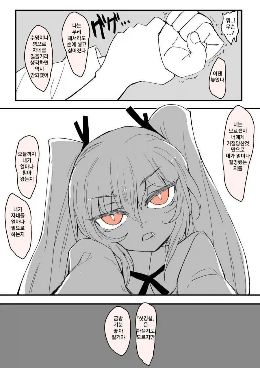 소꿉친구 흡혈귀 순애.manwha_4.webp