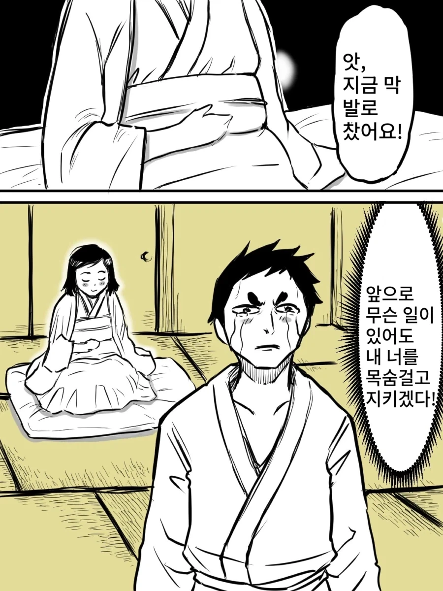 구해준 여닌자가 은혜깊는 만화_2.webp
