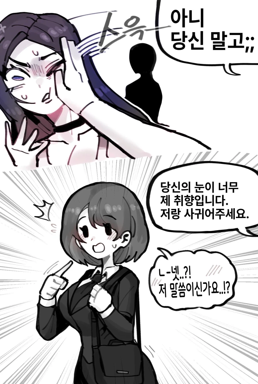 당신의 눈을 좋아합니다.manga_2.webp
