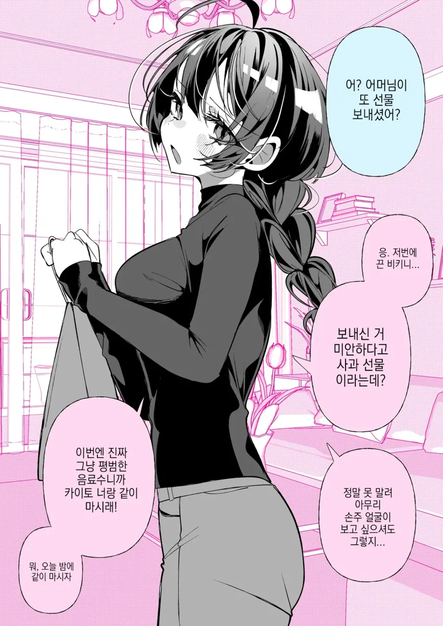 여친 엄마의 선물.manhwa_3.webp