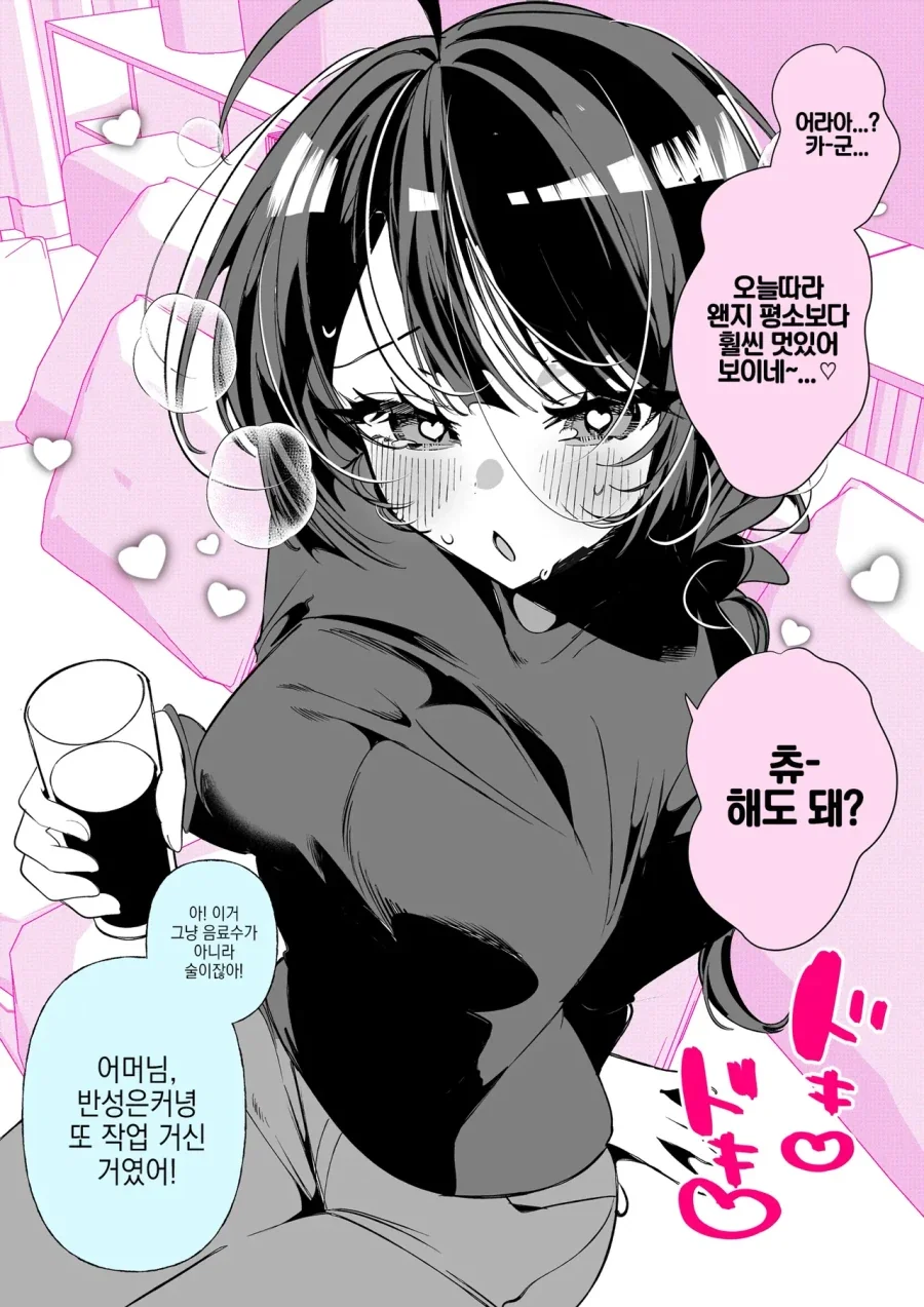 여친 엄마의 선물.manhwa_4.webp