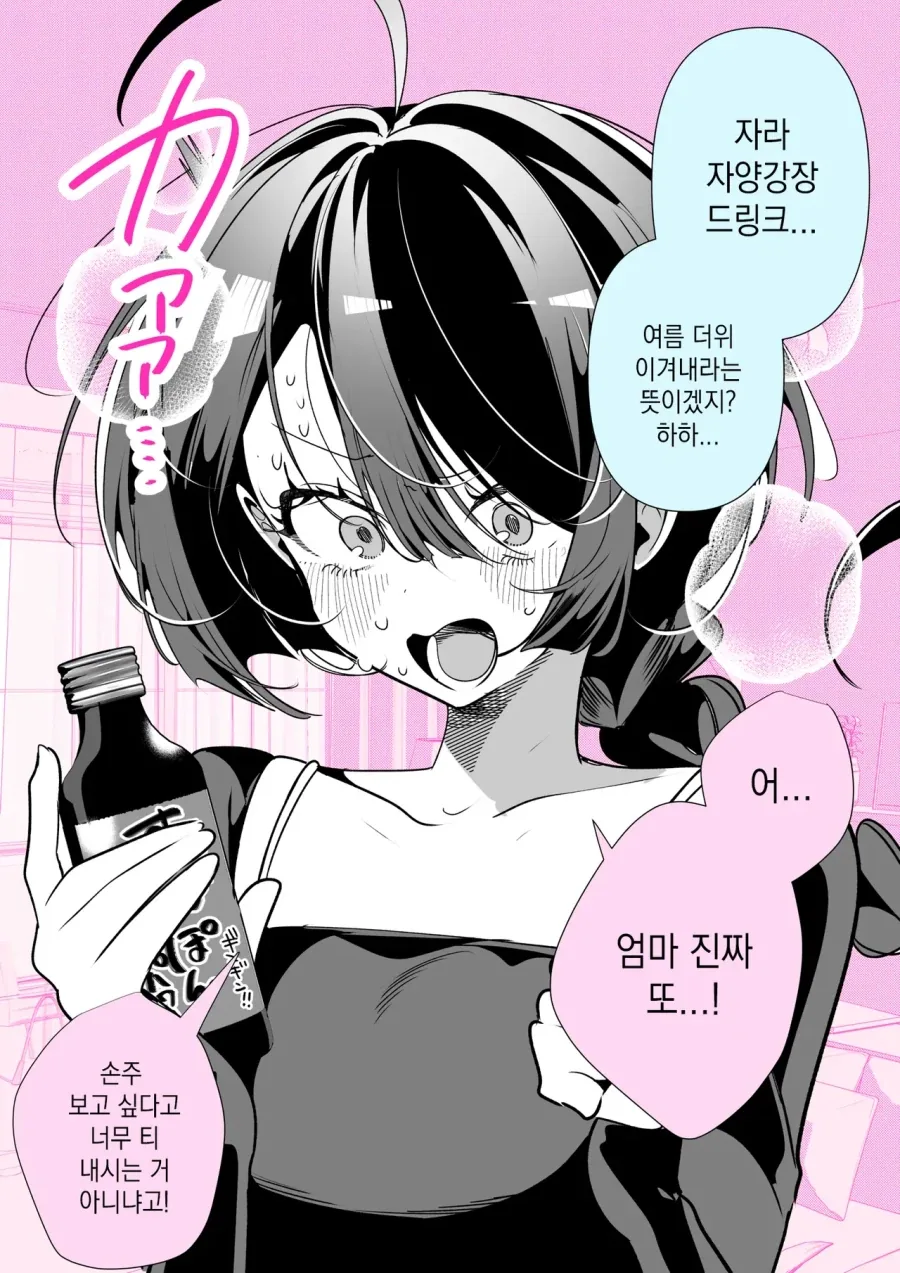 여친 엄마의 선물.manhwa_6.webp
