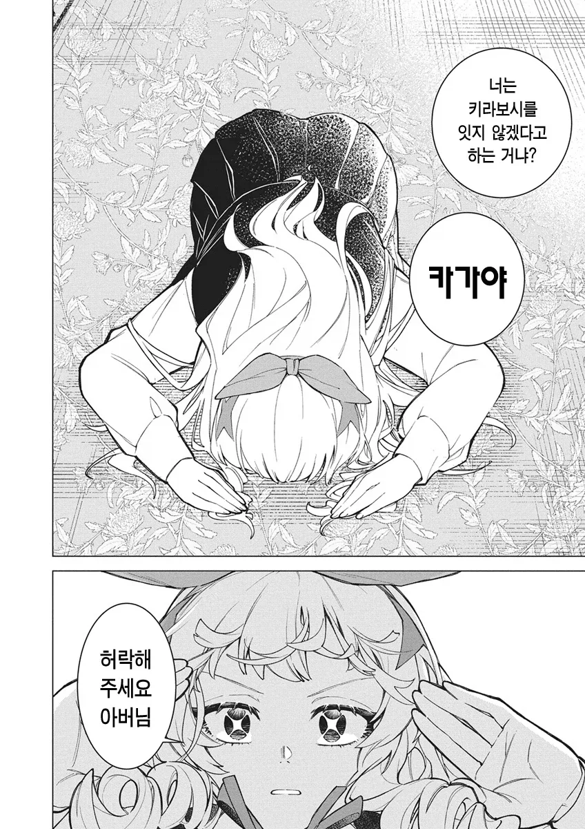 아이돌 되는걸 반대하는 아버지를 죽이고 아이돌하는.manhwa_2.webp