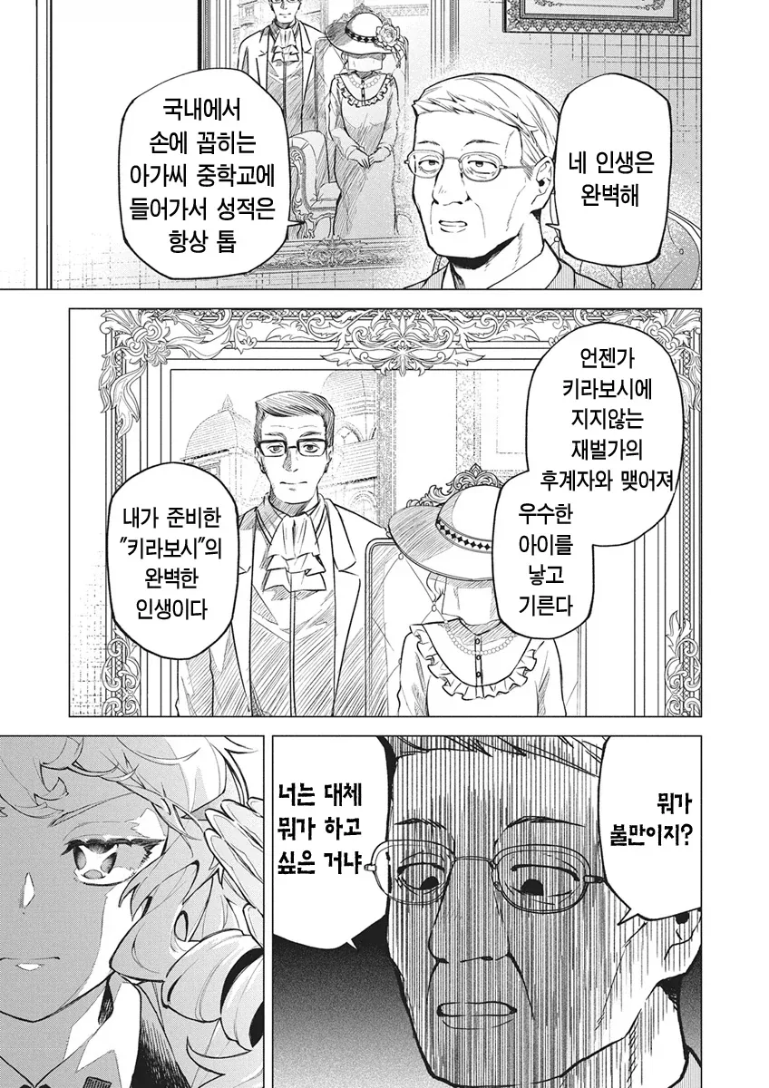 아이돌 되는걸 반대하는 아버지를 죽이고 아이돌하는.manhwa_3.webp