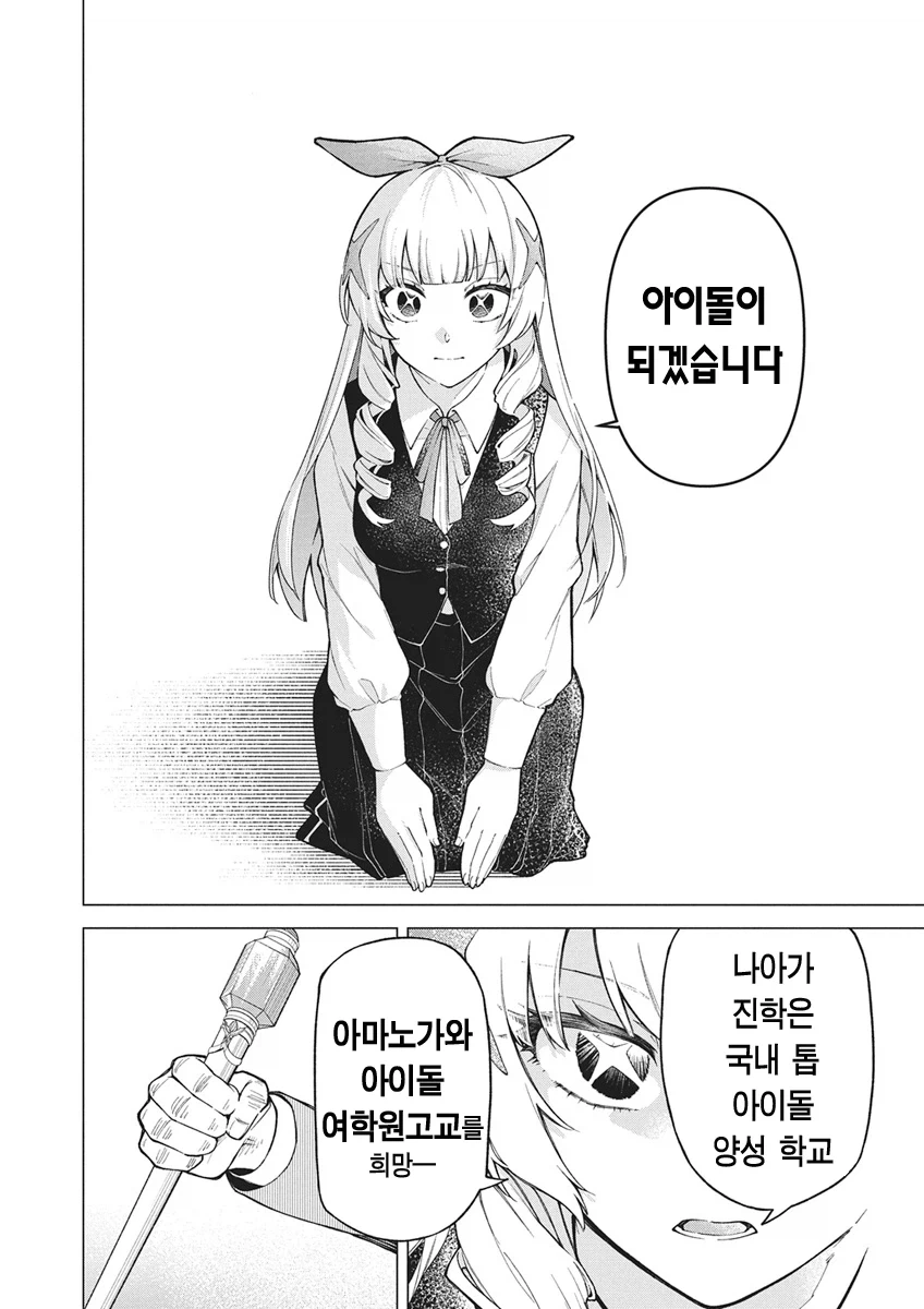 아이돌 되는걸 반대하는 아버지를 죽이고 아이돌하는.manhwa_4.webp