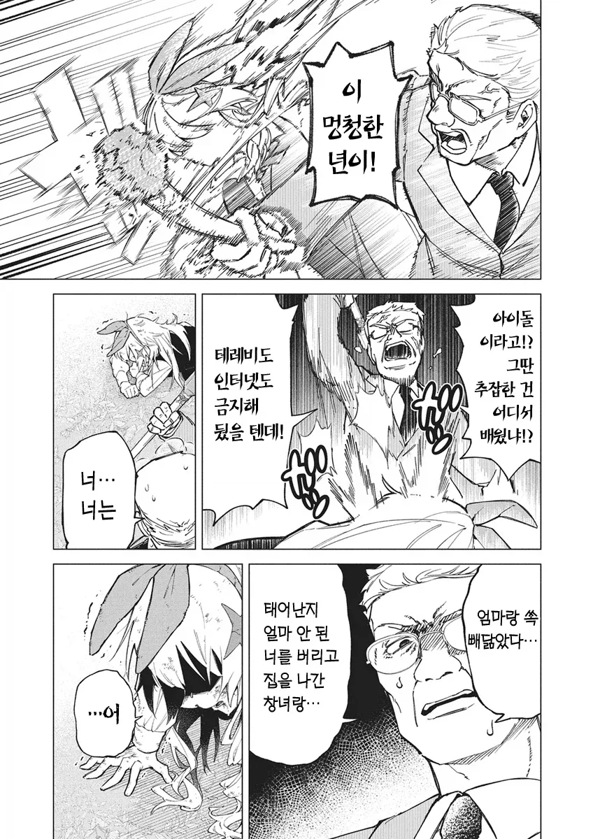 아이돌 되는걸 반대하는 아버지를 죽이고 아이돌하는.manhwa_5.webp