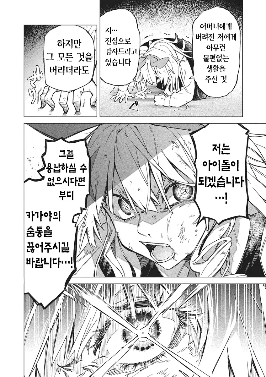 아이돌 되는걸 반대하는 아버지를 죽이고 아이돌하는.manhwa_6.webp