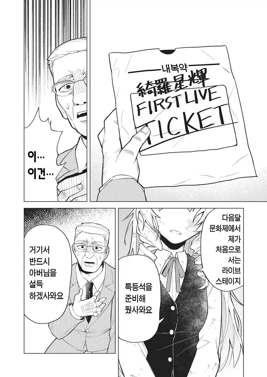 아이돌 되는걸 반대하는 아버지를 죽이고 아이돌하는.manhwa_8.webp