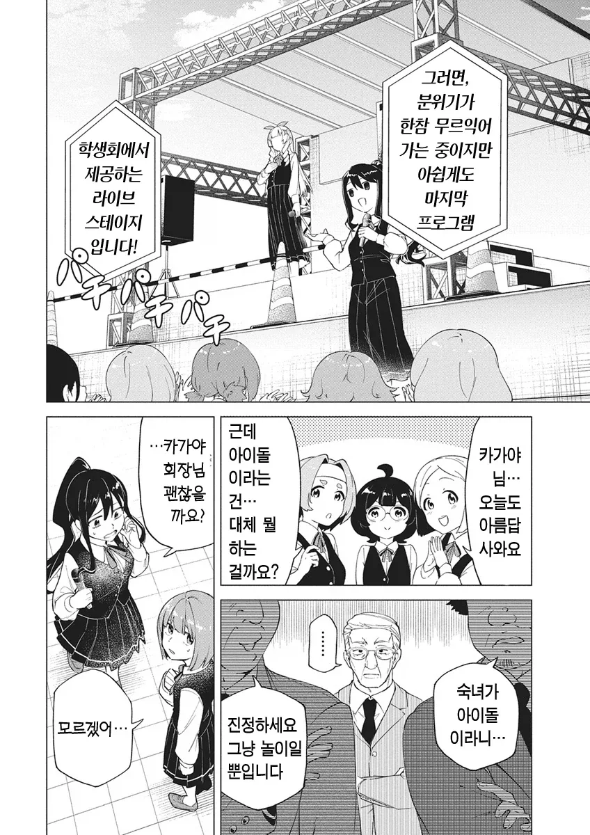아이돌 되는걸 반대하는 아버지를 죽이고 아이돌하는.manhwa_10.webp