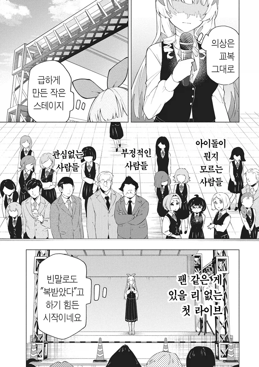 아이돌 되는걸 반대하는 아버지를 죽이고 아이돌하는.manhwa_11.webp