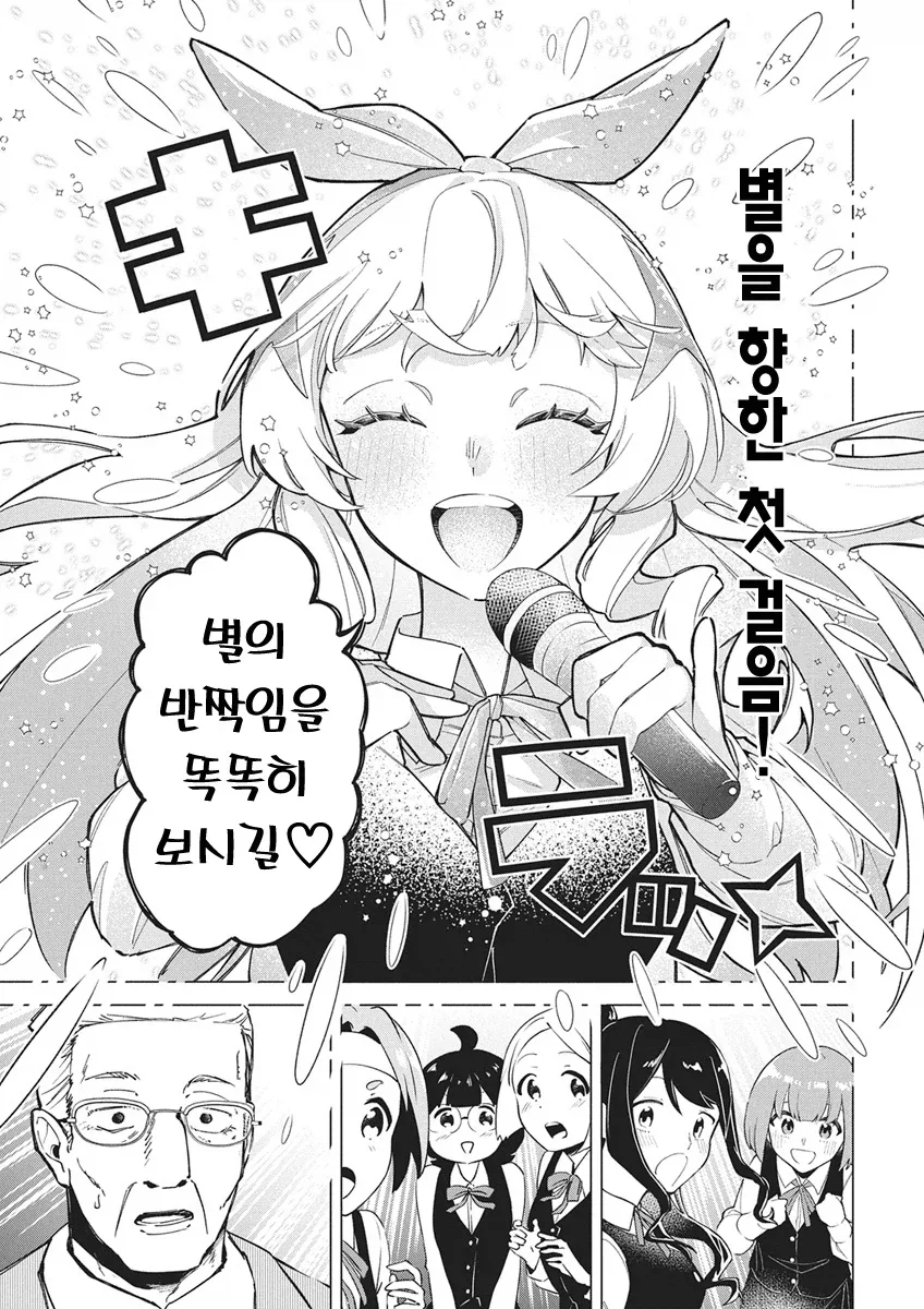 아이돌 되는걸 반대하는 아버지를 죽이고 아이돌하는.manhwa_13.webp