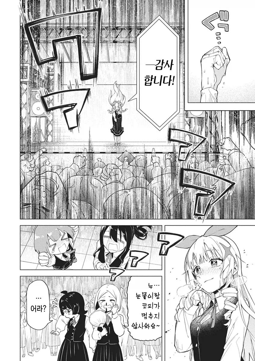 아이돌 되는걸 반대하는 아버지를 죽이고 아이돌하는.manhwa_20.webp