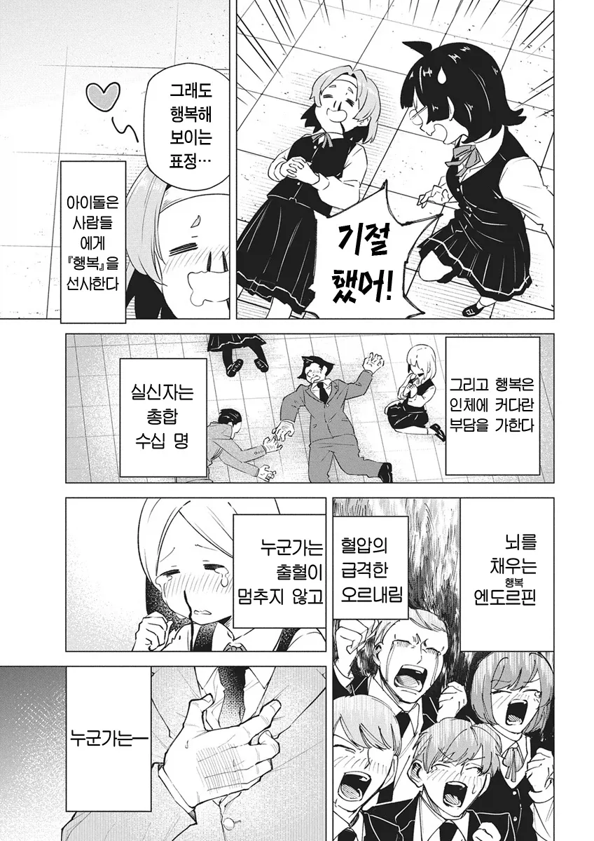 아이돌 되는걸 반대하는 아버지를 죽이고 아이돌하는.manhwa_21.webp