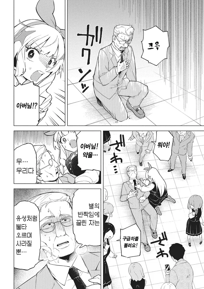 아이돌 되는걸 반대하는 아버지를 죽이고 아이돌하는.manhwa_22.webp