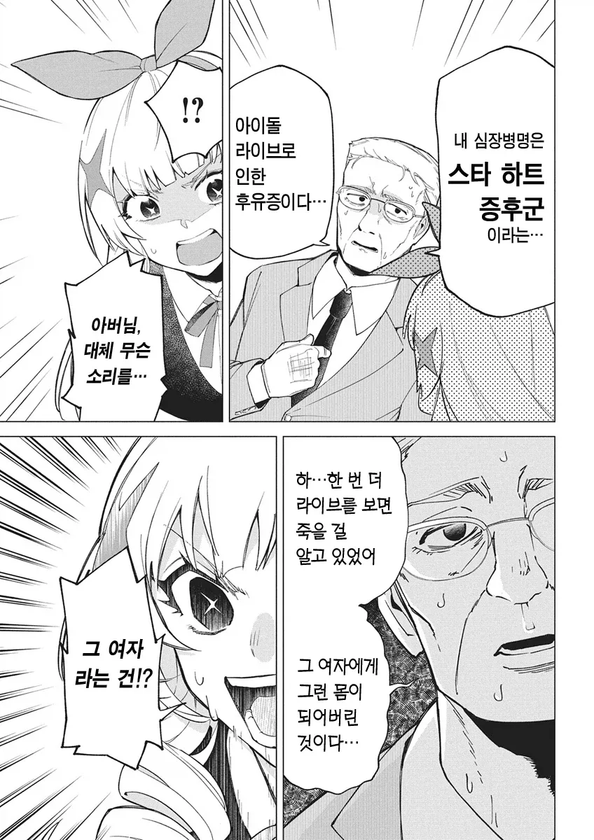 아이돌 되는걸 반대하는 아버지를 죽이고 아이돌하는.manhwa_23.webp