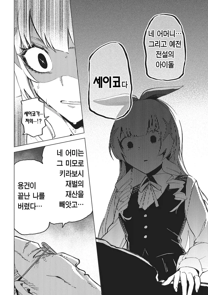 아이돌 되는걸 반대하는 아버지를 죽이고 아이돌하는.manhwa_24.webp
