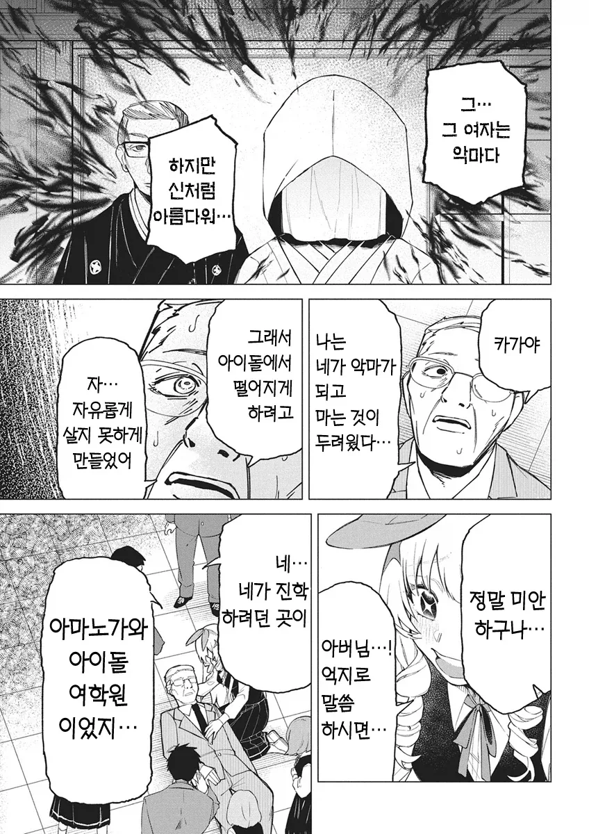 아이돌 되는걸 반대하는 아버지를 죽이고 아이돌하는.manhwa_25.webp