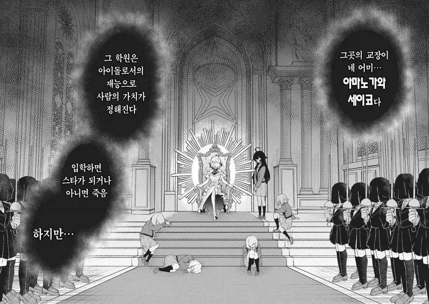 아이돌 되는걸 반대하는 아버지를 죽이고 아이돌하는.manhwa_26.webp