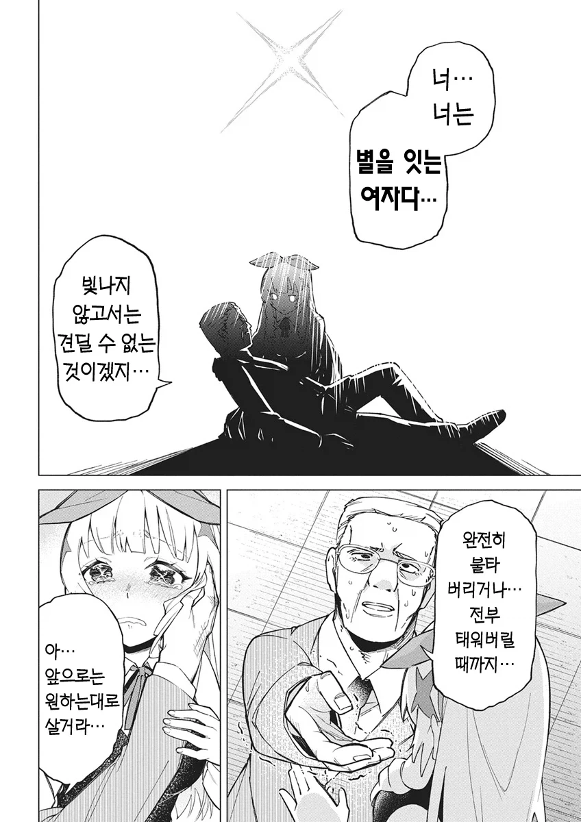 아이돌 되는걸 반대하는 아버지를 죽이고 아이돌하는.manhwa_27.webp